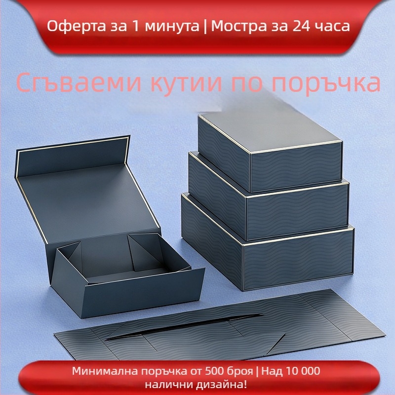Премиум кутия за подарък със сгъваема конструкция от едно парче за съхранение, интегриран твърд картон, по поръчка