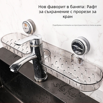 Стенно рафтче за баня с вендуза, без пробиване, сваляемо, за отводняване и съхранение