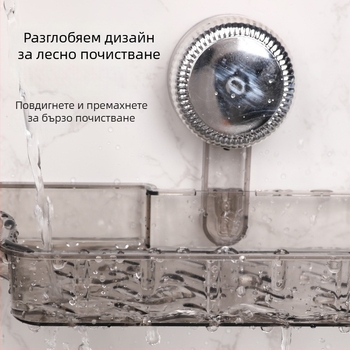 Стенно рафтче за баня с вендуза, без пробиване, сваляемо, за отводняване и съхранение
