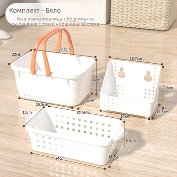 Голяма преносима кошница за баня за общежитие, стенна закачалка, дренаж и съхранение