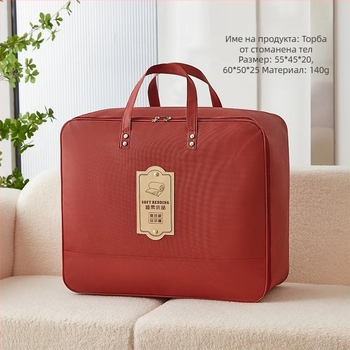 55×45×20 cm чанта за съхранение на пухени и копринени завивки, петчастен комплект за сватбено одеяло, преносим удебелен организатор