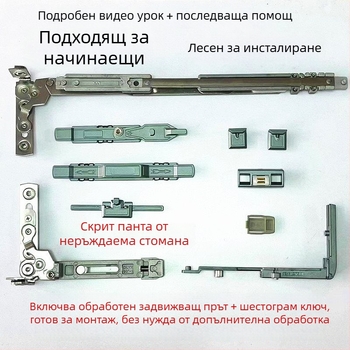 Скрити панти за алуминиеви врати и прозорци с вътрешно отваряне и вътрешно наклоняване