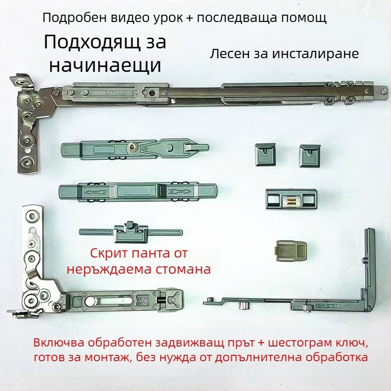 Скрити панти за алуминиеви врати и прозорци с вътрешно отваряне и вътрешно наклоняване