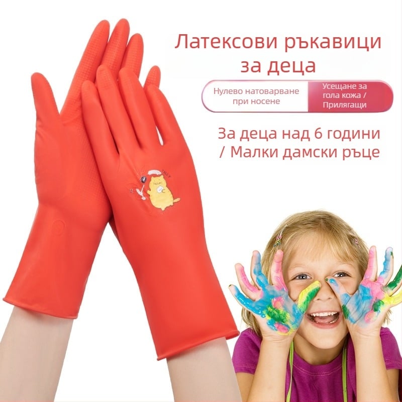 Детски водоустойчиви, противохлъзгави ръкавици за миене на съдове и подготовка на зеленчуци, латексни, удебелени