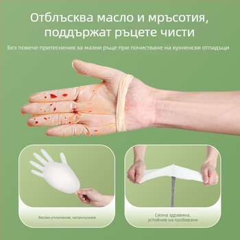 Еднократни нитрилни ръкавици за домашно почистване и миене на съдове, хранително качество, дебели и водоустойчиви