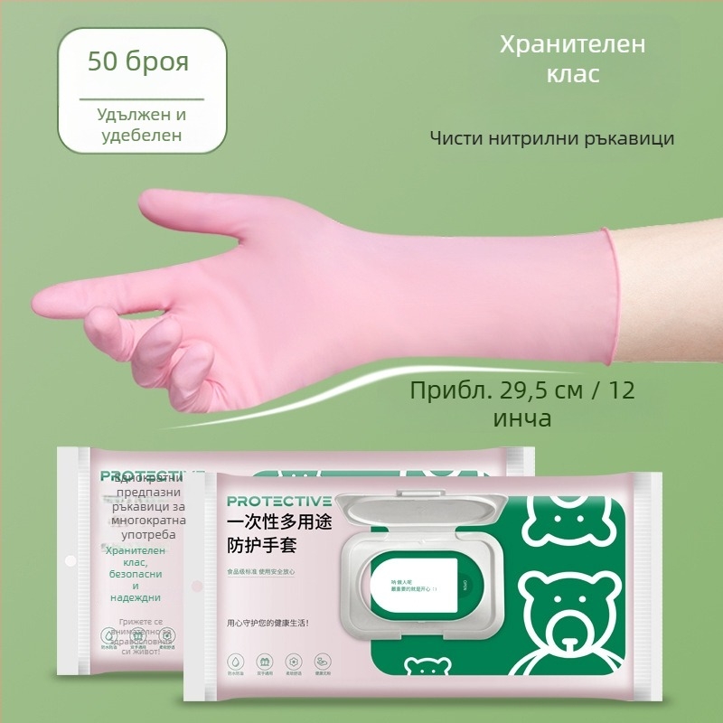 Еднократни нитрилни ръкавици за домашно почистване и миене на съдове, хранително качество, дебели и водоустойчиви