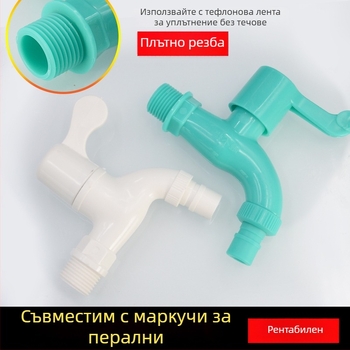 Кухненски 1/2-инчов PVC пластмасов кран за пералня, гореща и студена вода, взривоустойчив, удебелен, водонепропусклив, за домашна употреба