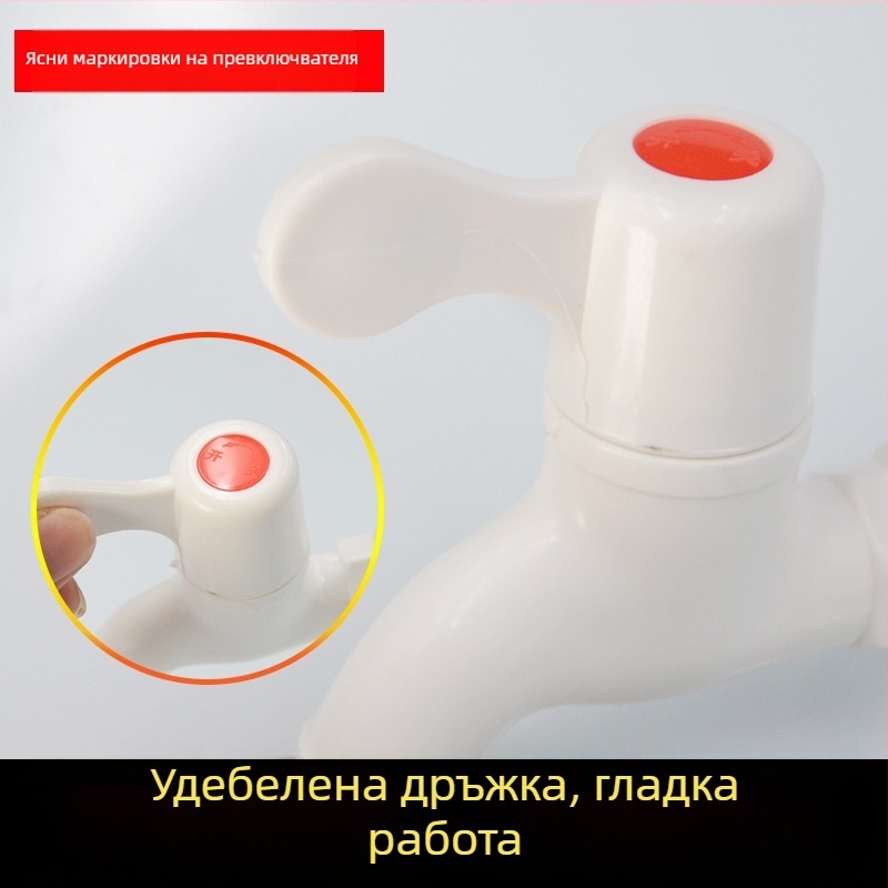 Кухненски 1/2-инчов PVC пластмасов кран за пералня, гореща и студена вода, взривоустойчив, удебелен, водонепропусклив, за домашна употреба
