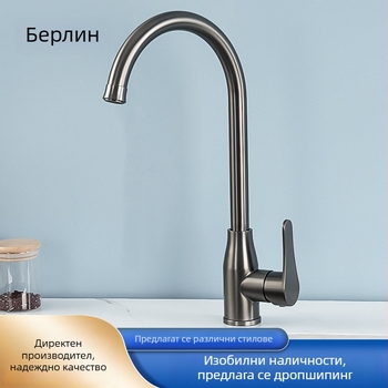 Неръждаем кухненски кран за гореща и студена вода, с въртяща се глава за мивка