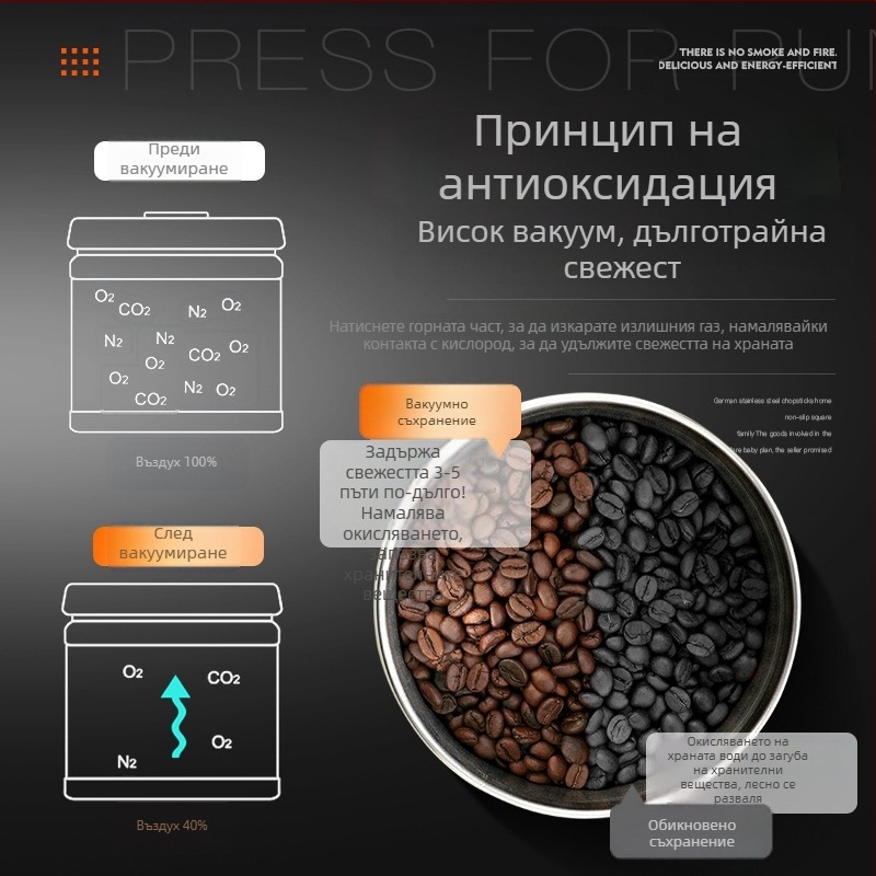 Прес-тип вакуумен съд от 304 неръждаема стомана за кафе на зърна, чай и сушени плодове