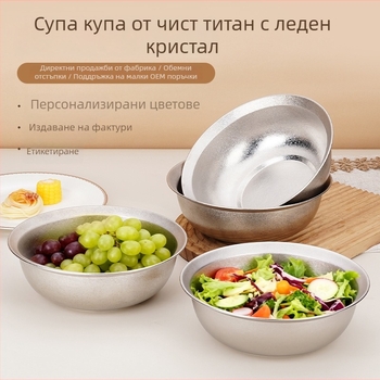 Купа от чист титана за домакинство, диаметър 20 см, устойчива на корозия, повърхност с кристализация, микровълнова безопасна, подходяща за разбиване на яйца