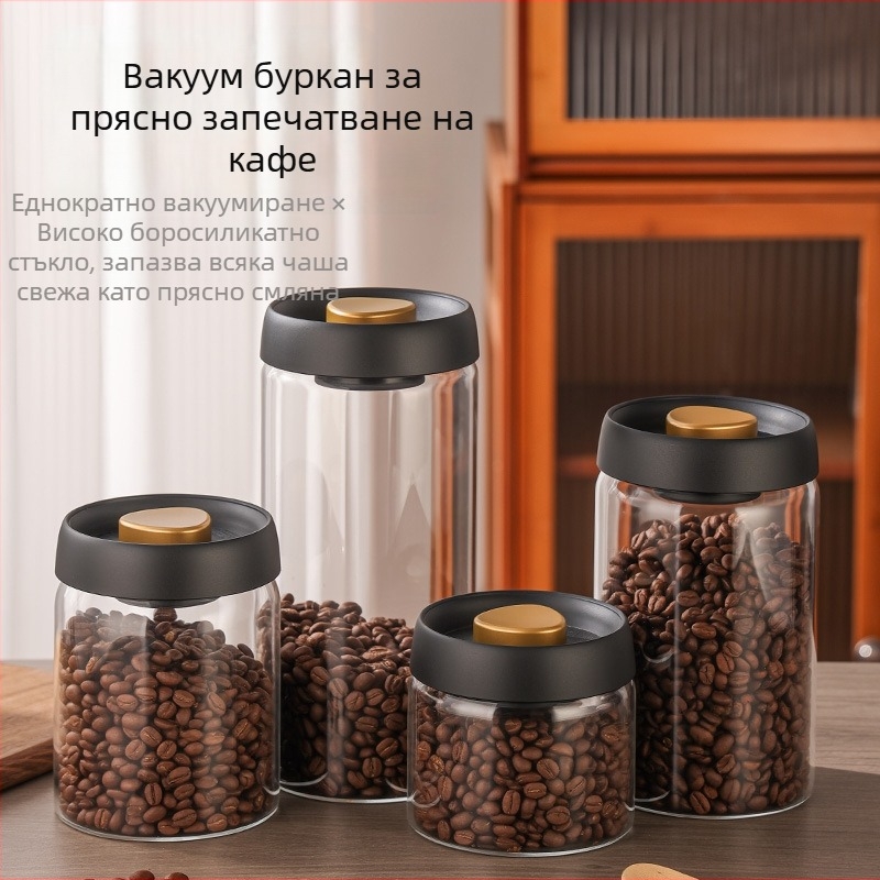Вакуумно запечатан стъклен буркан за съхранение на кафе зърна, чай, сушени плодове и зърнени култури
