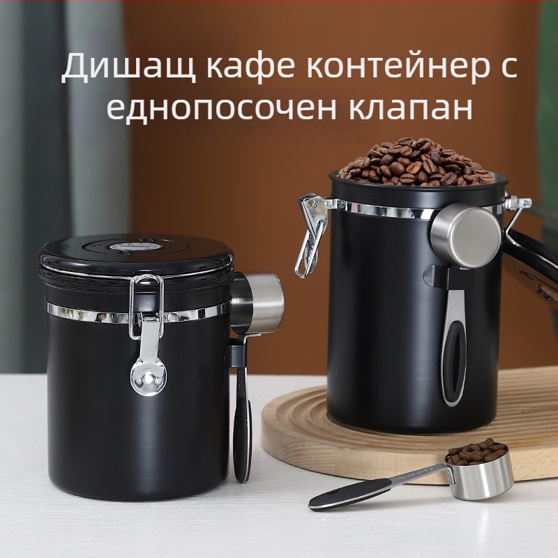 304 неръждаема стомана, съд за кафе зърна с вакуумен еднопосочен изпускател, запечатващ контейнер за кафе прах и мляко на прах, кръгъл, 1–2 л