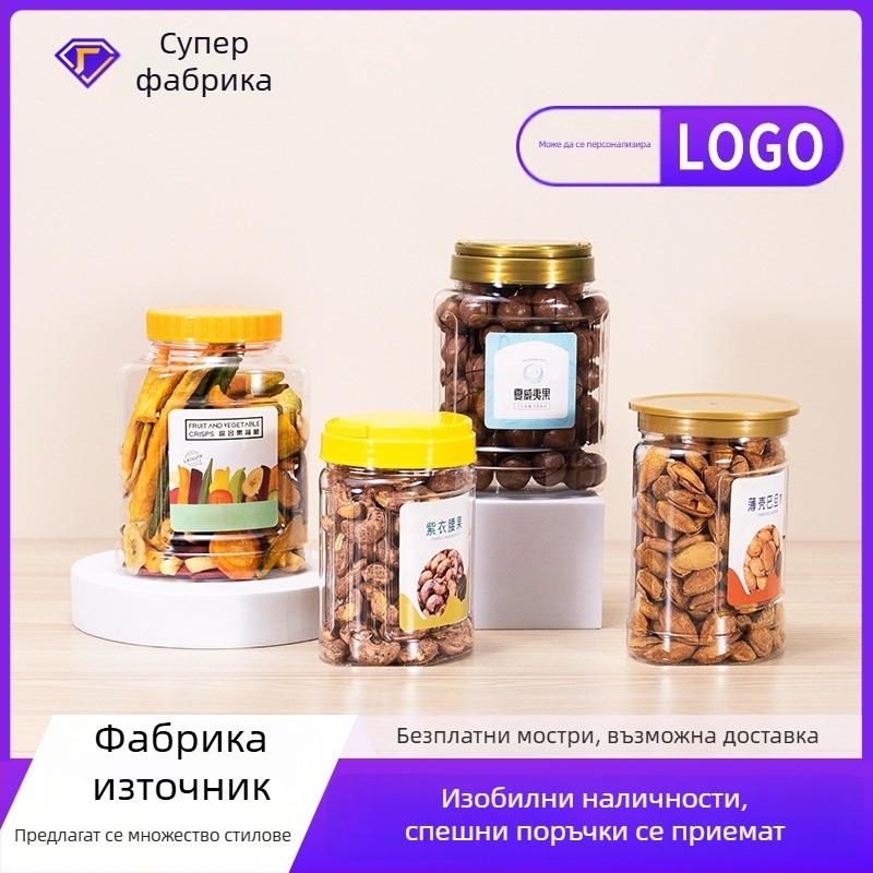 Прозрачен PET пластмасов буркан за ядки, запечатан съд с хранително качество за писташови ядки и кашу