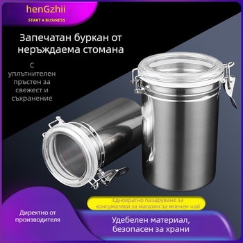 Буркан от неръждаема стомана със запечатващ капак за кафе, бонбони, сушени плодове, прахове, мляко на прах и чай; кухненски съд за съхранение.