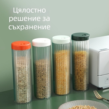 Кръгъл запечатан буркан за съхранение на зърнени храни, тестени изделия, брашно и закуски, капацитет 1–2 л