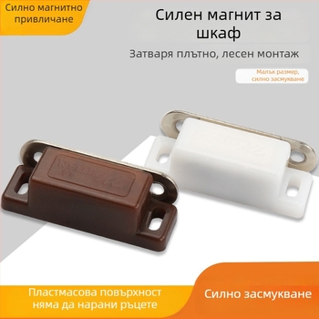 Малък бял магнитен държач за шкаф и гардероб, с винтов монтаж
