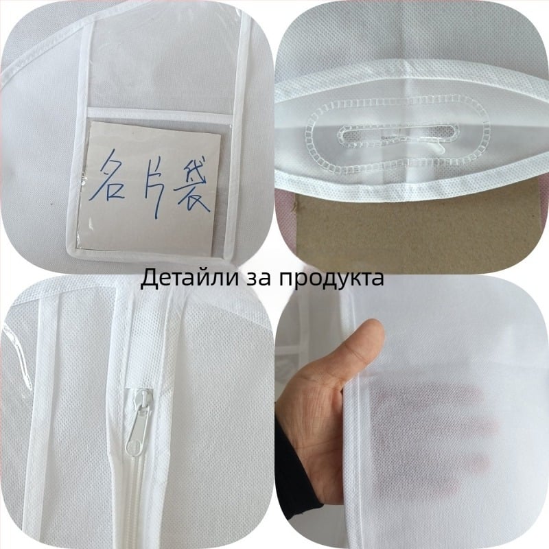 Прахозащитна чанта за дрехи за дома, за палто, сватбена рокля и костюм, сгъваема
