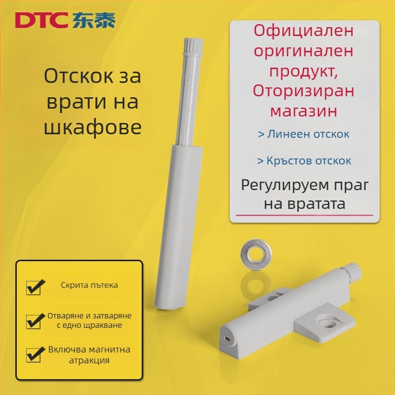 DTC Магнитен механизъм за шкафови врати – без дръжка, самозатварящ се за гардероб и шкафове