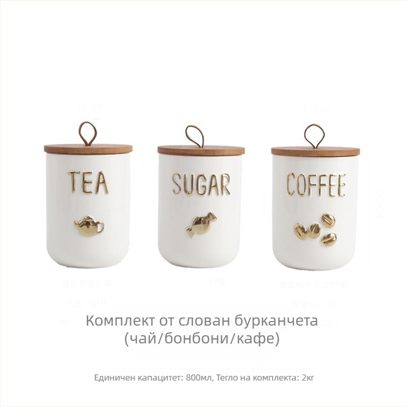 Good Light Керамичен запечатващ буркан за кухня – 800-1000 ml, чай, кафе зърна и захар