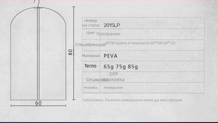 Прозрачен калъф за прах на дрехи, закачващ се, миещ се, за костюми