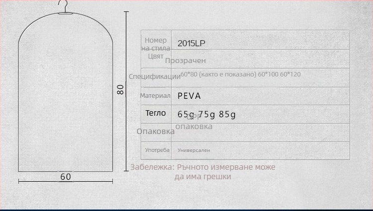 Прозрачен калъф за прах на дрехи, закачващ се, миещ се, за костюми