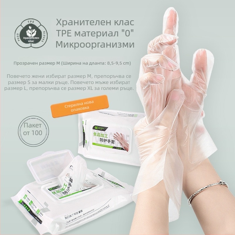 Еднократни ръкавици от TPE, прозрачни, за хранителна безопасност, удебелени, за кухня и миене на съдове