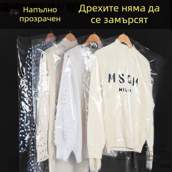 sanmushi Прозрачен пластмасов еднократен калъф за дрехи, защита от прах, закачване
