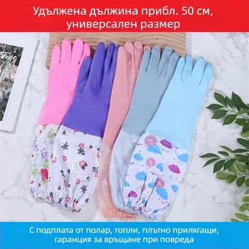 Velvet топли ръкавици с флийсова подплата, дълги 30-50 cm, за домашни работи: кухня, миене на съдове и пране; водоустойчиви и устойчиви на мазнини