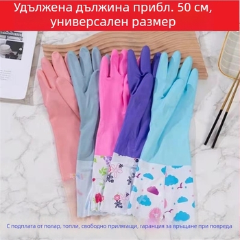 Velvet топли ръкавици с флийсова подплата, дълги 30-50 cm, за домашни работи: кухня, миене на съдове и пране; водоустойчиви и устойчиви на мазнини