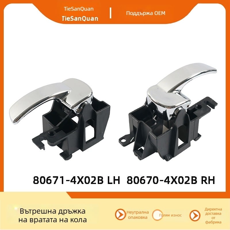 Вътрешна дръжка за врата за Nissan Navara D40 / Pathfinder R51 LH 80671-4X02B RH 80670-4X02B