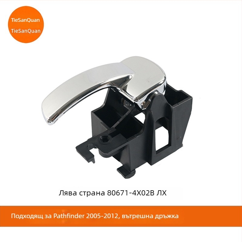Вътрешна дръжка за врата за Nissan Navara D40 / Pathfinder R51 LH 80671-4X02B RH 80670-4X02B
