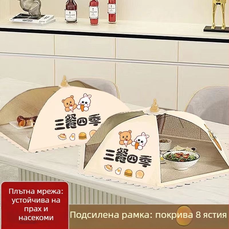 Сгъваем капак за храна, против комари, термоизолиран и прахоустойчив кухненски капак, сваляем и миещ се
