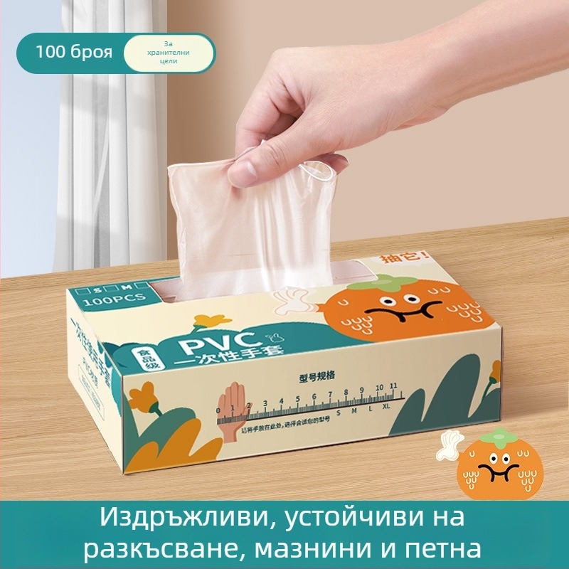 Еднократни PVC ръкавици с хранителен клас, удебелени и издръжливи за домакинство, почистване и кухня