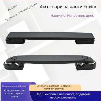 Черна пластмасова дръжка за куфар