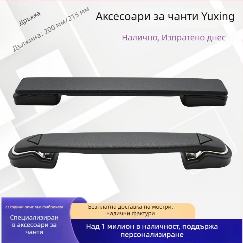 Черна пластмасова дръжка за куфар