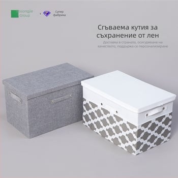 Кутия за съхранение с голям капацитет, квадратна, памук-лен за дрехи, документи и играчки, сгъваема и преносима