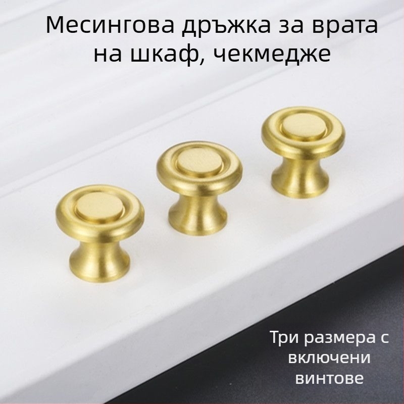 латунена дръжка за шкафове и чекмеджета, модерен минималистичен стил, плътна латунна конструкция