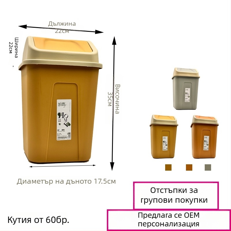 Висококласен кош за отпадъци за домашна баня, голям капацитет, стилен дизайн, с капак и люлеещ се капак, против миризма