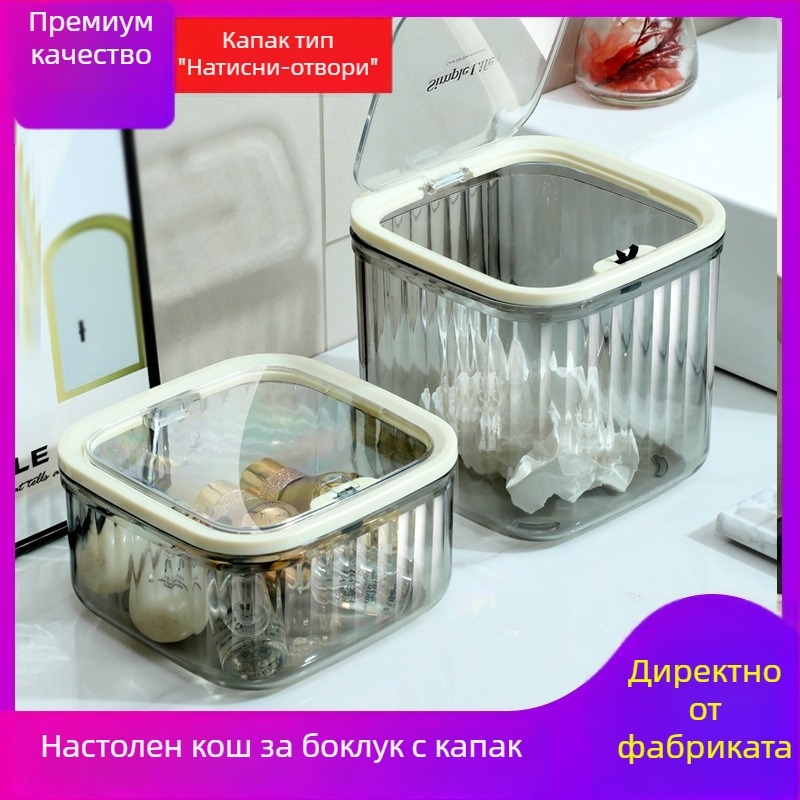Настолен прозрачен пластмасов кош за отпадъци с пружинен капак