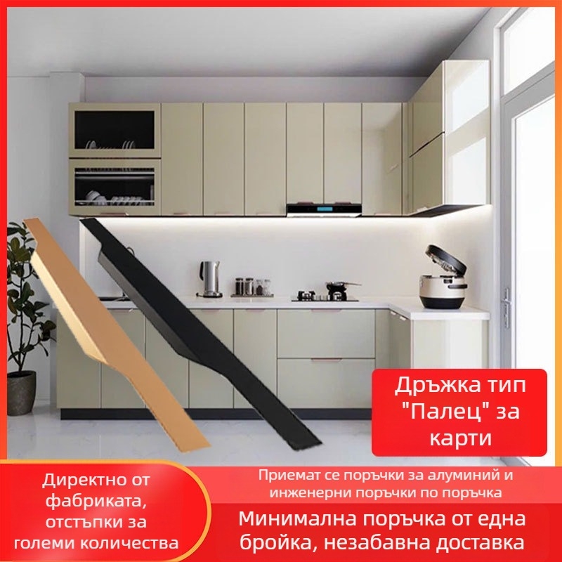 Скрита дръжка за чекмеджета и гардероби, алуминиев профил, вградена, за 18 мм плочи