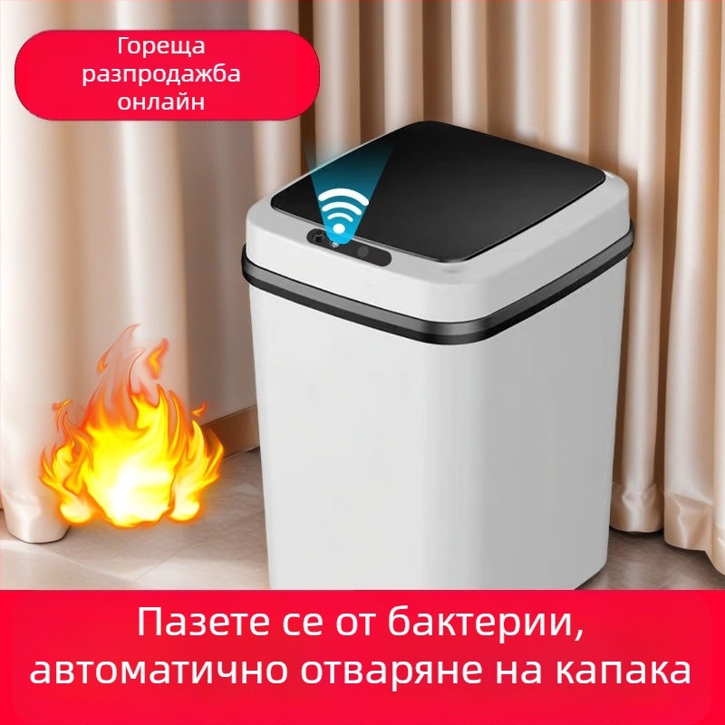 Умен кош за боклук сензорен за домашна употреба, с капак и контрол на миризмата, подходящ за спалня, баня и дневна