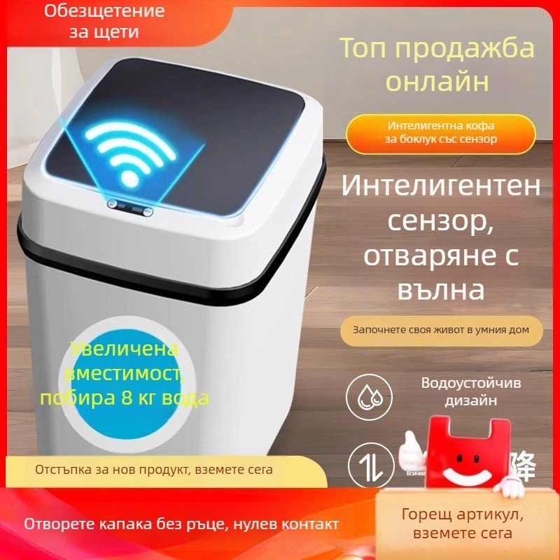 Умен кош за боклук сензорен за домашна употреба, с капак и контрол на миризмата, подходящ за спалня, баня и дневна