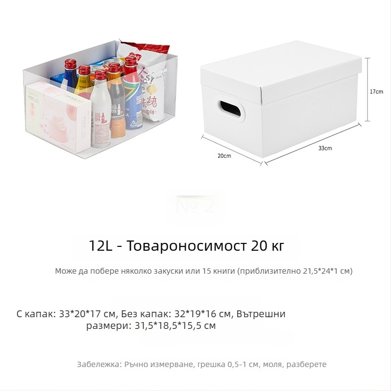 Skylark чисто бяла картонена кутия за съхранение с капак, сгъваем органайзър за дрехи, файлове и играчки