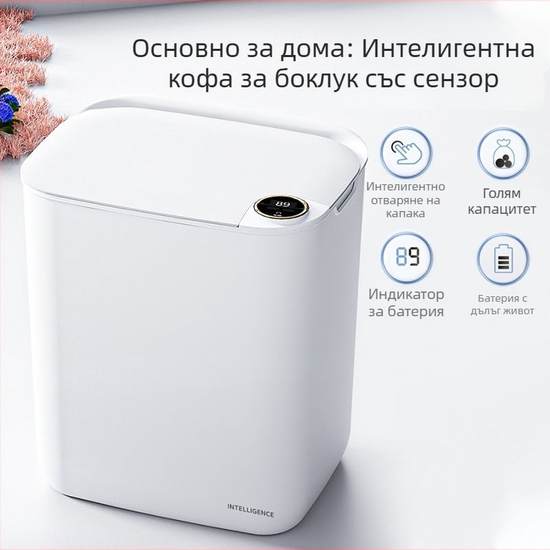 Интелигентен кош за отпадъци с автоматичен сензор, голям капацитет, за дома, спалня, кухня и баня