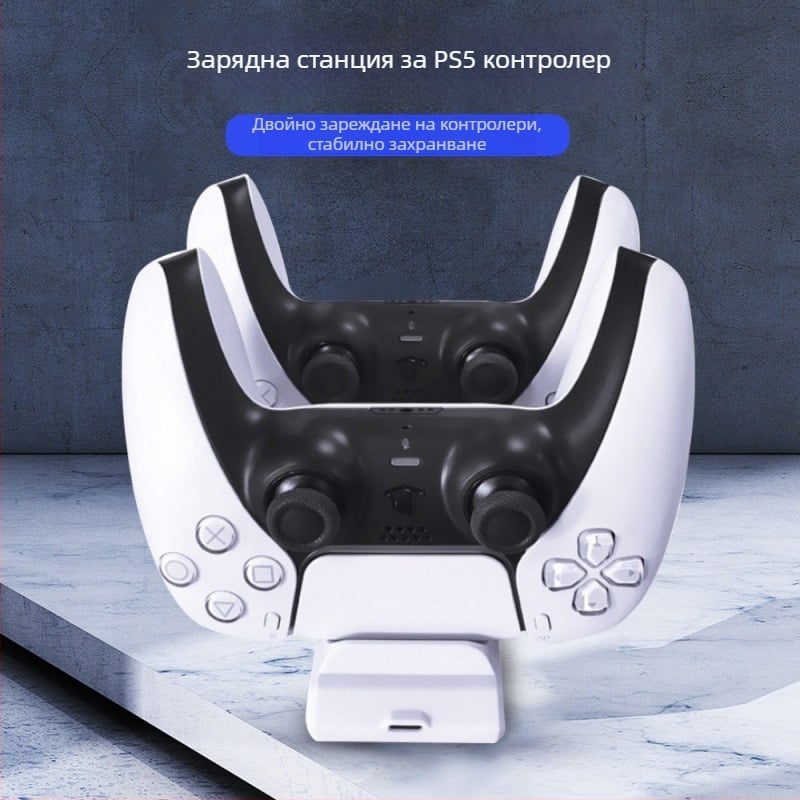 PS5 двойно зарядно док за PS5 контролери – мини версия