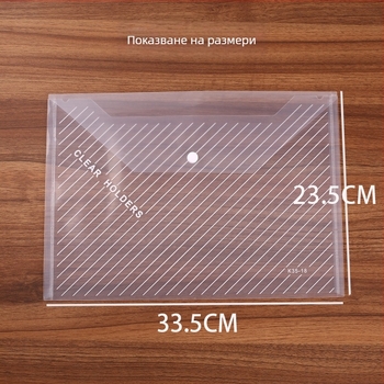 Пластмасова удебелена A4 прозрачна чанта за документи със закопчаване с копче, офисно съхранение на документи, размери 31,5×23,5 cm