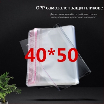 OPP торба за дрехи със самозалепващо затваряне, прозрачен пластмасов пакет 40 x 50 cm, пакет от 100 бр.