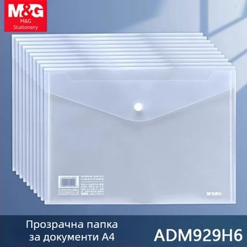 Morning&Light A4 прозрачен джоб за документи със закопчалка
