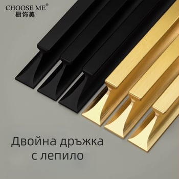 Персонализирана безпробивна самозалепваща дръжка за шкафове и мебели, двупосочна дръжка за врати на гардероб, алуминиева сплав, матово черно/матово златисто/бяло, размери 120–1000 мм